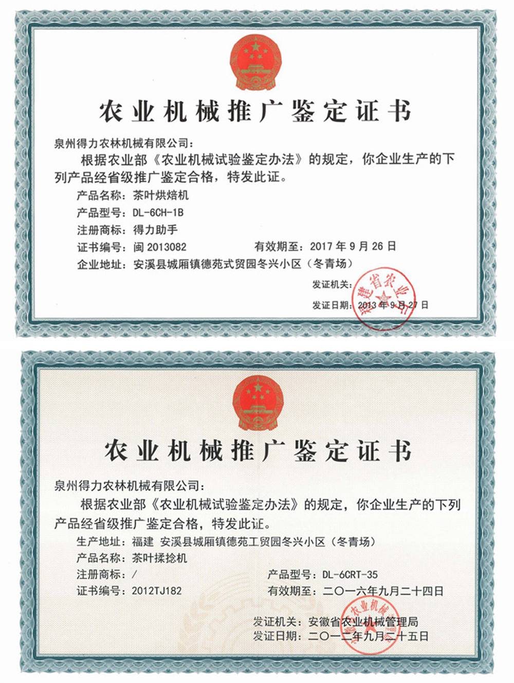 Wit Tea Processing Machine Certificate of the Ministry of agriculture of China